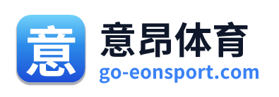 意昂体育